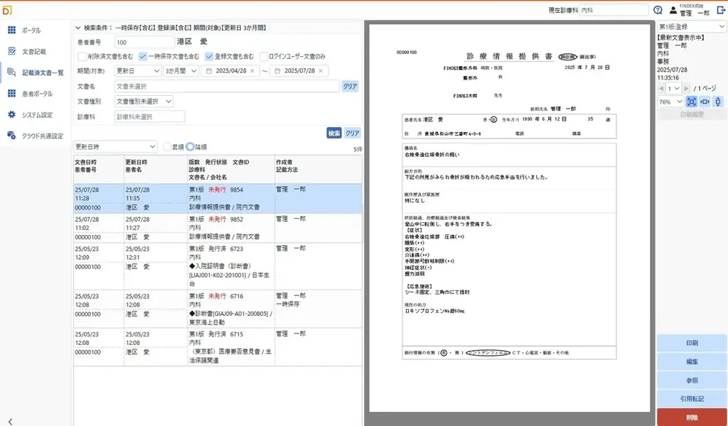 クリニック・小規模病院向け　診断書等文書作成サービス「DocuMaker Cloud」の無料プランを提供開始 画像 3