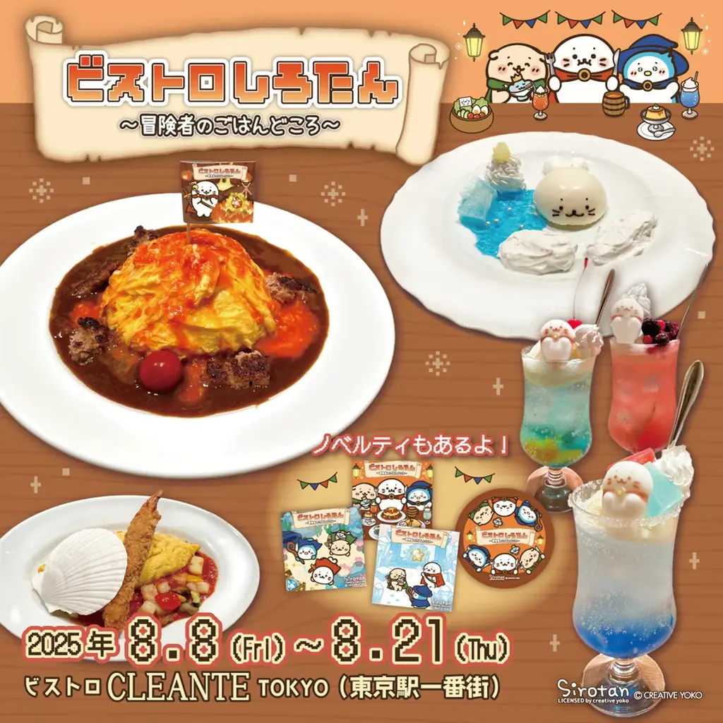 東京駅一番街で「しろたんふんわりストア」開催！　　『しろたん』の誕生日8月8日から期間限定オープン！ 画像 10
