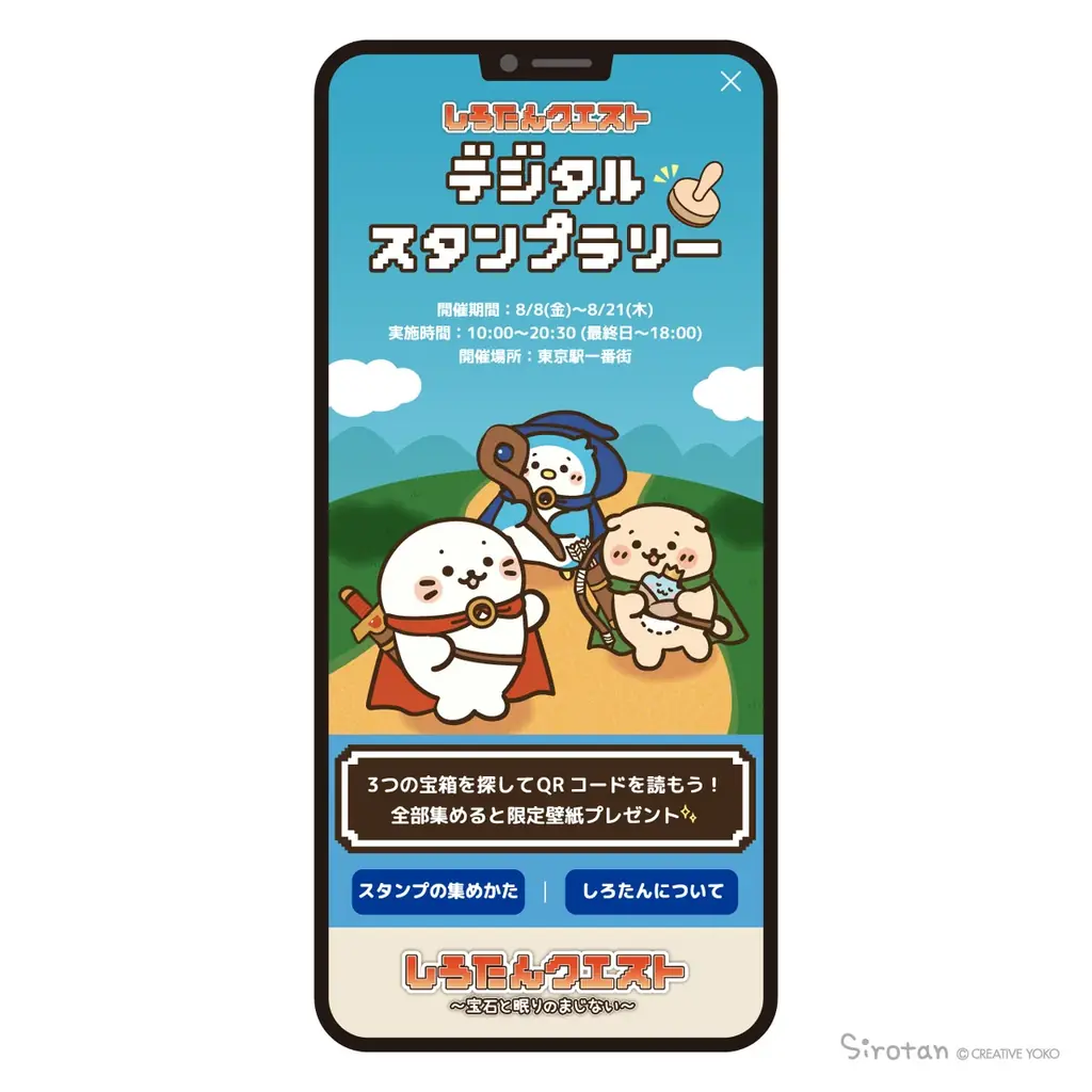 東京駅一番街で「しろたんふんわりストア」開催！　　『しろたん』の誕生日8月8日から期間限定オープン！ 画像 11