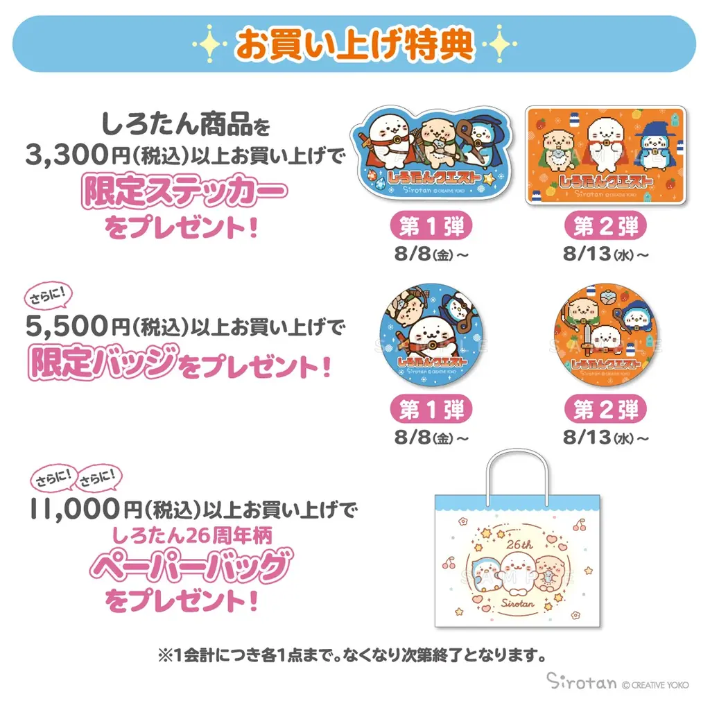 東京駅一番街で「しろたんふんわりストア」開催！　　『しろたん』の誕生日8月8日から期間限定オープン！ 画像 9