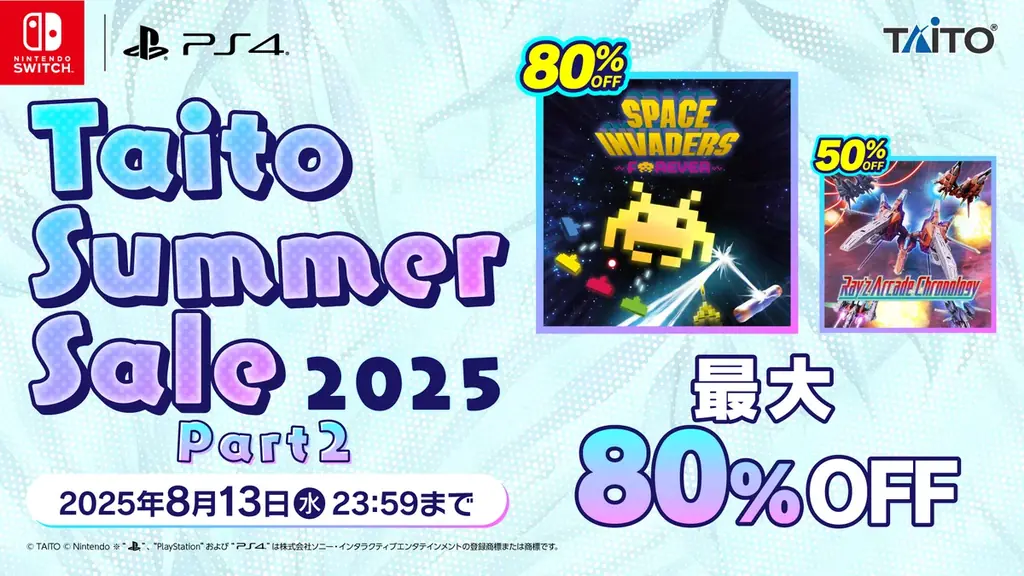 タイトー夏セール2025