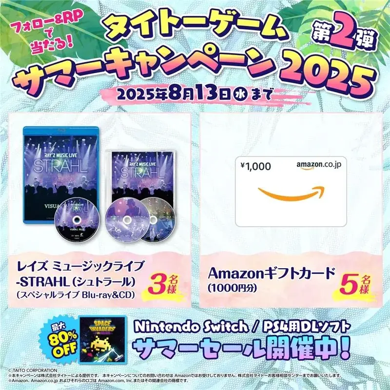 『レイズ アーケード クロノロジー』など家庭用ゲームが最大80%OFF！「タイトーサマーセール2025 Part2」開催！ 画像 2