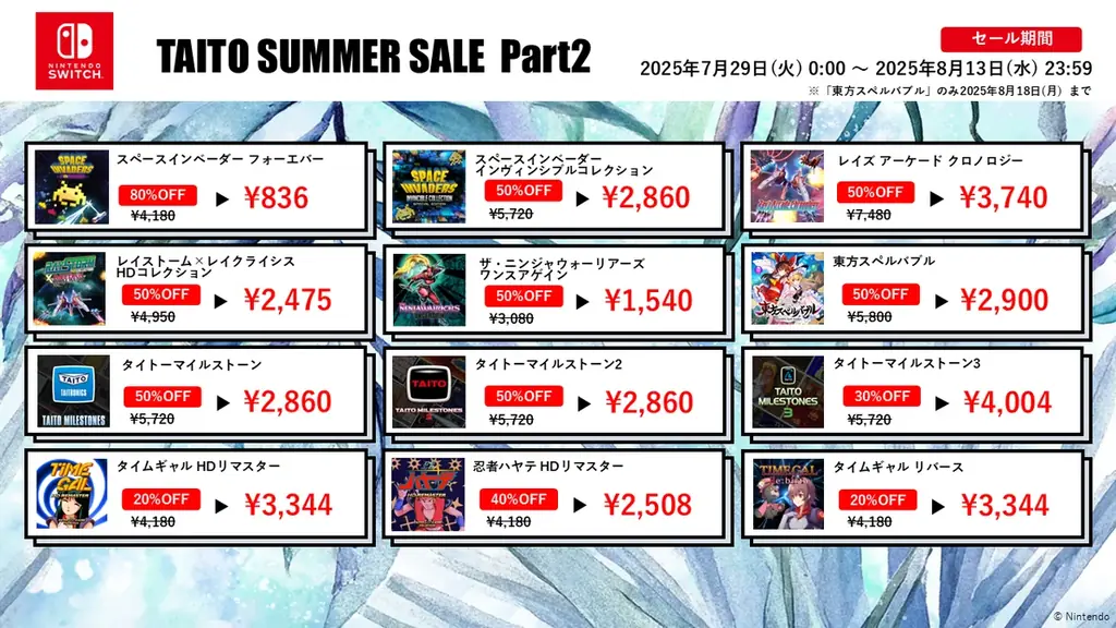 『レイズ アーケード クロノロジー』など家庭用ゲームが最大80%OFF！「タイトーサマーセール2025 Part2」開催！ 画像 3