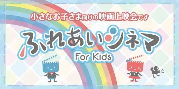 109シネマズが8月17日から旧ユニフォームリサイクル玩具を提供開始