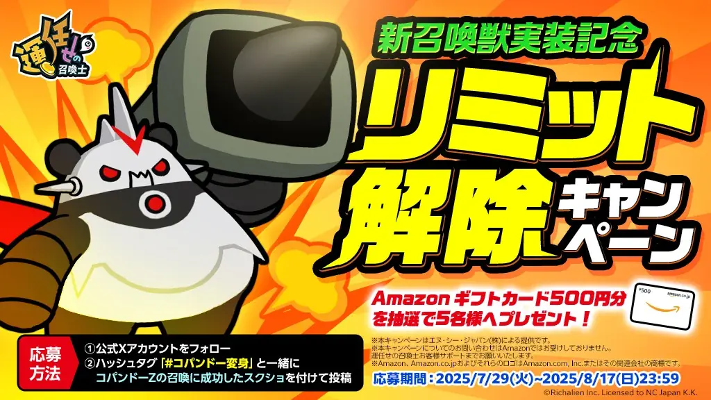 『運任せの召喚士』新召喚獣「コパンドー」が登場するアップデートを実施！アップデートを記念したキャンペーンもスタート!! 画像 2