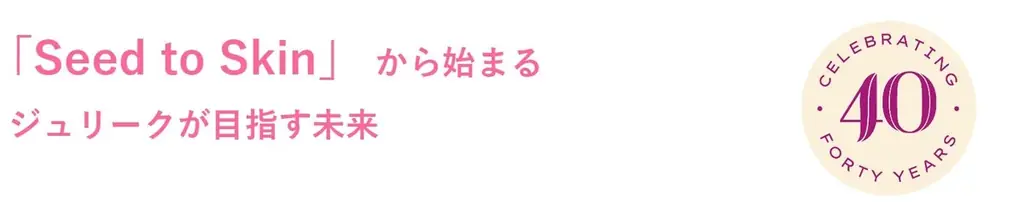 100本のローズに包まれるかのような新体験リトリート空間「100 Skin Care Rose Room」をジュリークが提案プロデュース！秋以降本格始動。 画像 2