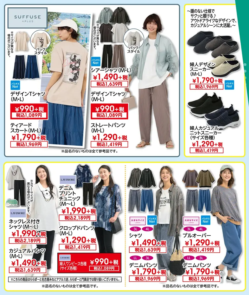 [7/30(水)～8/3(日)]夏の帰省・レジャーにおすすめ【お出かけ特集】をファッションプラザ[パシオス]にて開催！ 画像 3