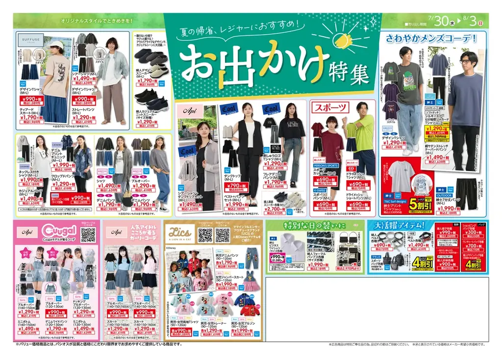 [7/30(水)～8/3(日)]夏の帰省・レジャーにおすすめ【お出かけ特集】をファッションプラザ[パシオス]にて開催！ 画像 5