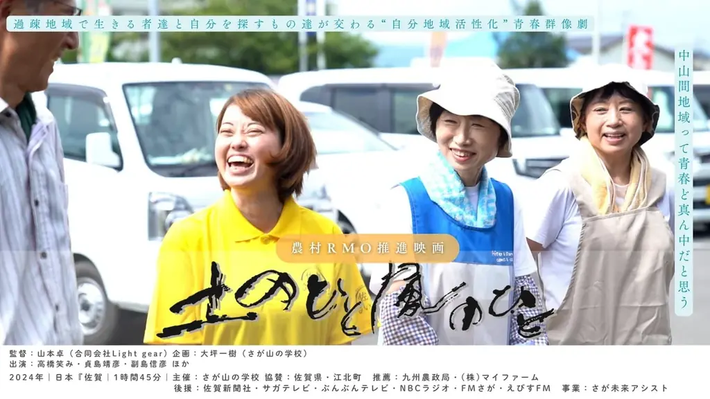 8月31日・9月7日開催『土のひと風のひと』伊万里上映会で地域課題を考える