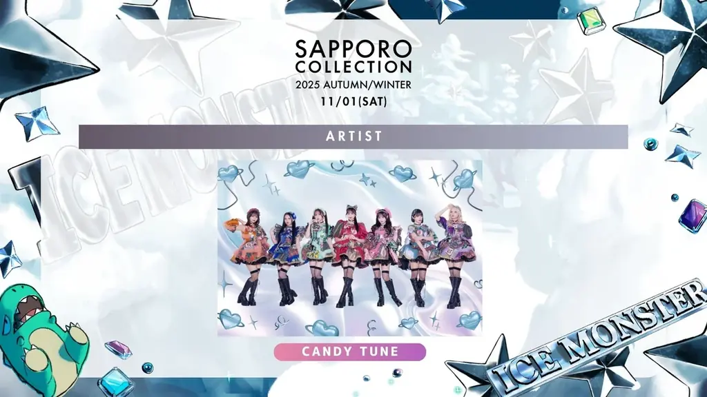 北海道最大級のファッションイベント『サツコレ2025AW』2025年11月1日(土)開催！話題沸騰中のアイドル・CANDY TUNEが出演決定！ 画像 4