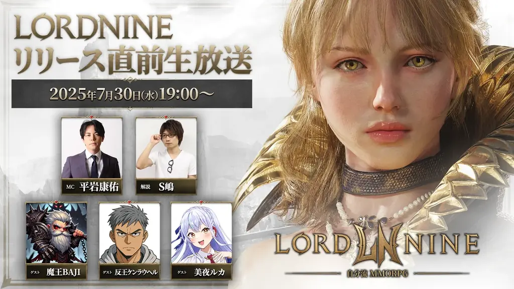 7月30日19時開始！ロードナイン公式生放送で最新情報公開