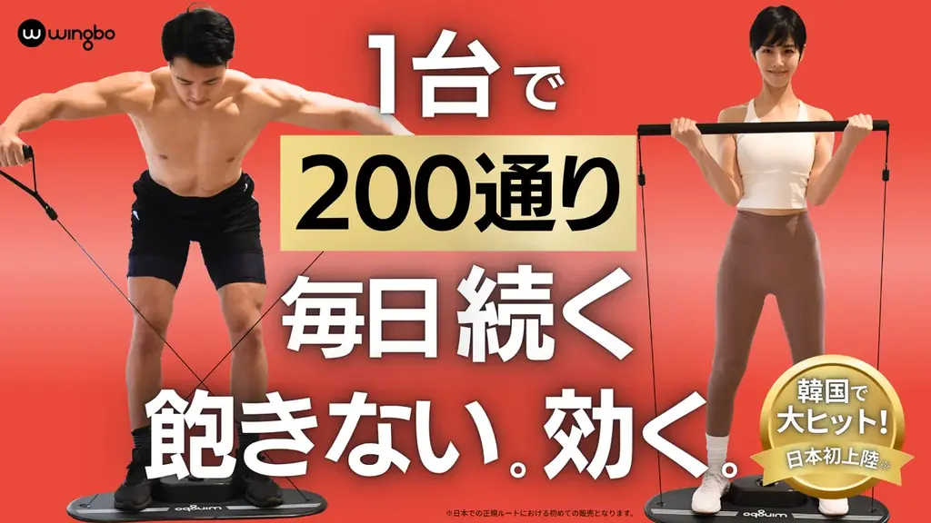 7月30日発売！Wingboで自宅にジム級トレーニング環境を実現