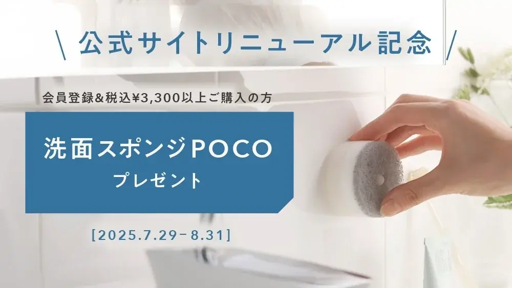 2025年7月29日開始！マーナ公式サイト全面リニューアルと記念キャンペーン