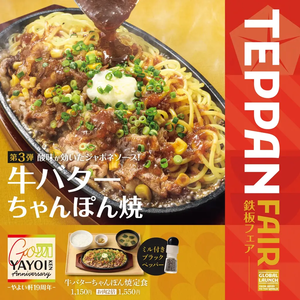 やよい軒の新作『牛バターちゃんぽん焼定食』が8月5日発売