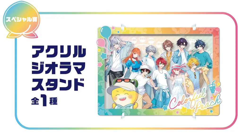 東京ドームシティ アトラクションズ70周年記念コラボイベント『からぴち夏休み～Enjoy!バケーション～東京ドームシティ アトラクションズ×カラフルピーチ』開催！ 画像 9
