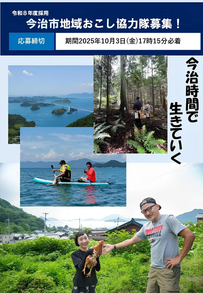 首都圏の移住希望者に朗報!今治市が”単独”移住交流フェアを東京で開催!【愛媛県今治市】 画像 3