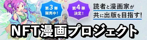 【NFT漫画プロジェクト 第4弾 が決定‼】新人漫画家・小森しゃお が描く、孤高の制裁者『柊』始動 画像 2