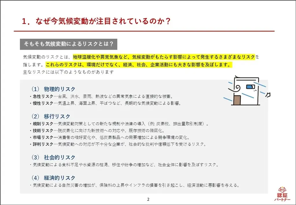 ISO運用を強化する。新資料『ISO9001・ISO14001 気候変動リスクへの対応』を無料公開 ― 注目の気候変動リスクをどうISO運用に組み込むか?実務で使えるヒントを解説 画像 3