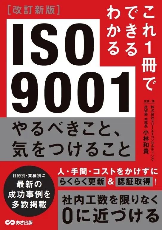 ISO運用を強化する。新資料『ISO9001・ISO14001 気候変動リスクへの対応』を無料公開 ― 注目の気候変動リスクをどうISO運用に組み込むか?実務で使えるヒントを解説 画像 5