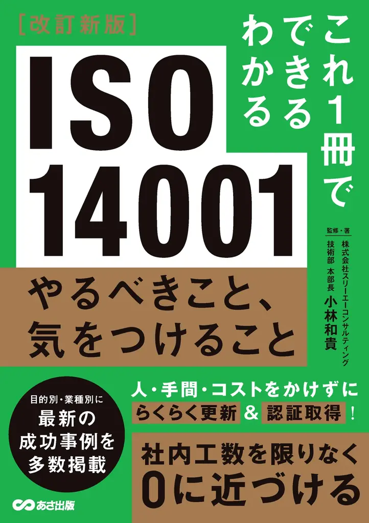 ISO運用を強化する。新資料『ISO9001・ISO14001 気候変動リスクへの対応』を無料公開 ― 注目の気候変動リスクをどうISO運用に組み込むか?実務で使えるヒントを解説 画像 6