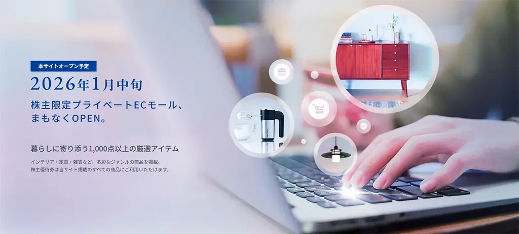 2025年10月開始のジェネレーションパス株主優待制度の全貌