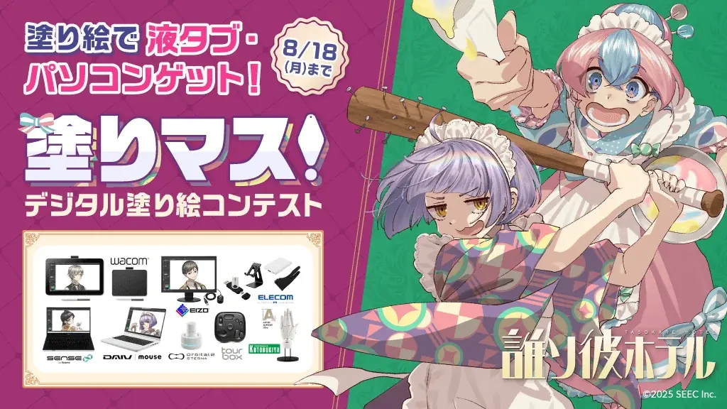 誰ソ彼ホテル塗り絵企画