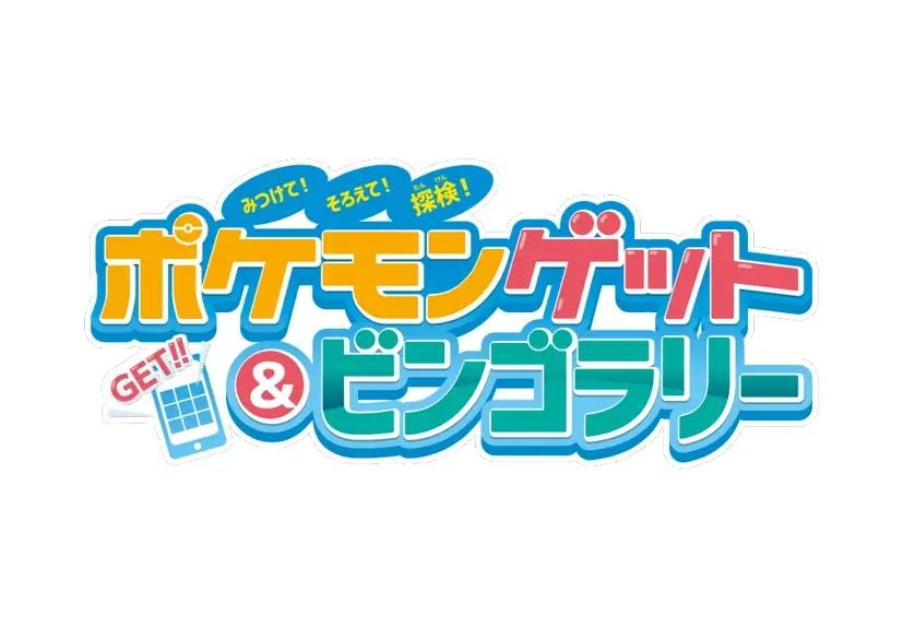 「ポケモンセンター出張所 in 長崎スタジアムシティ」第2弾の情報解禁！ 画像 3