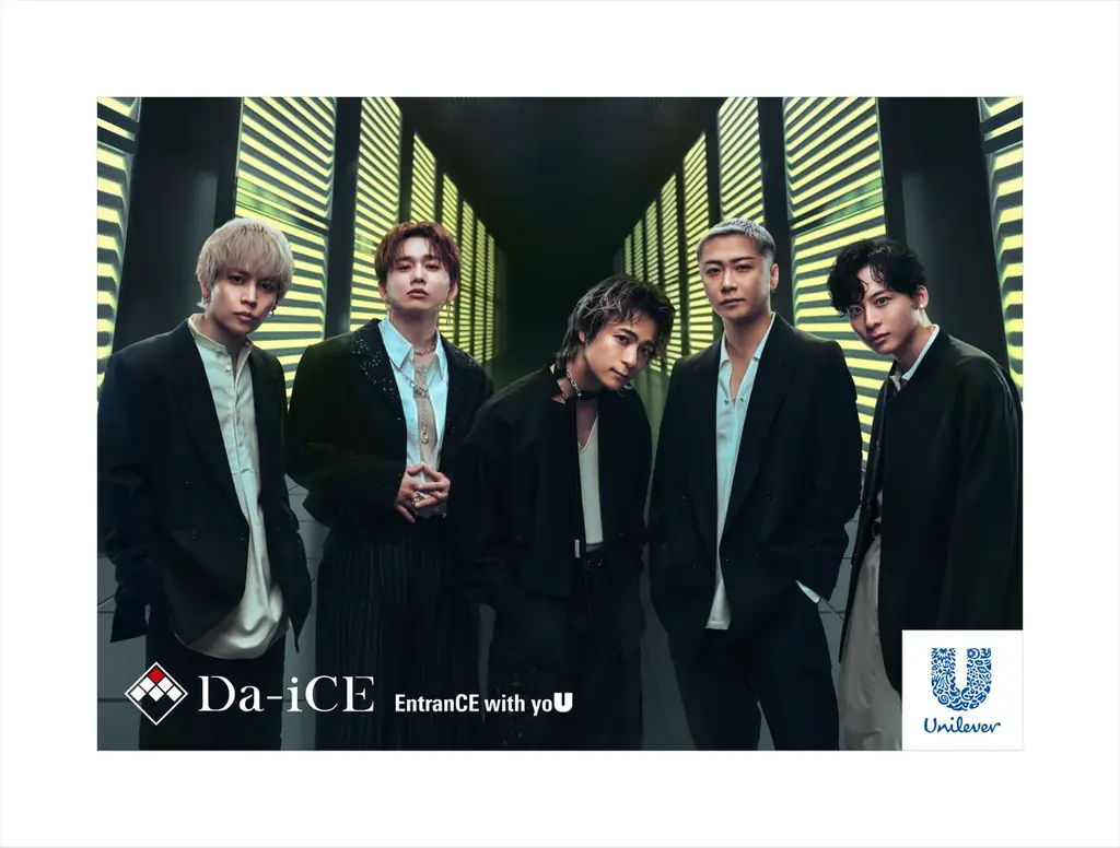 2025年8月1日開始！ユニリーバ×Da-iCEコラボキャンペーンの詳細