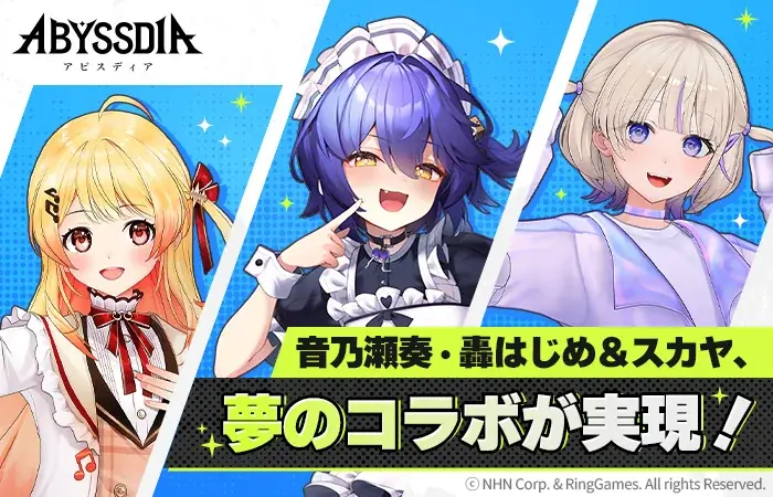 2025年7月29日発表！アビスディアとホロライブのVTuberコラボ詳細