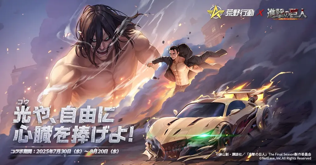荒野行動×進撃の巨人 コラボ第8弾開催決定！リヴァイ殿堂初登場！ 画像 3
