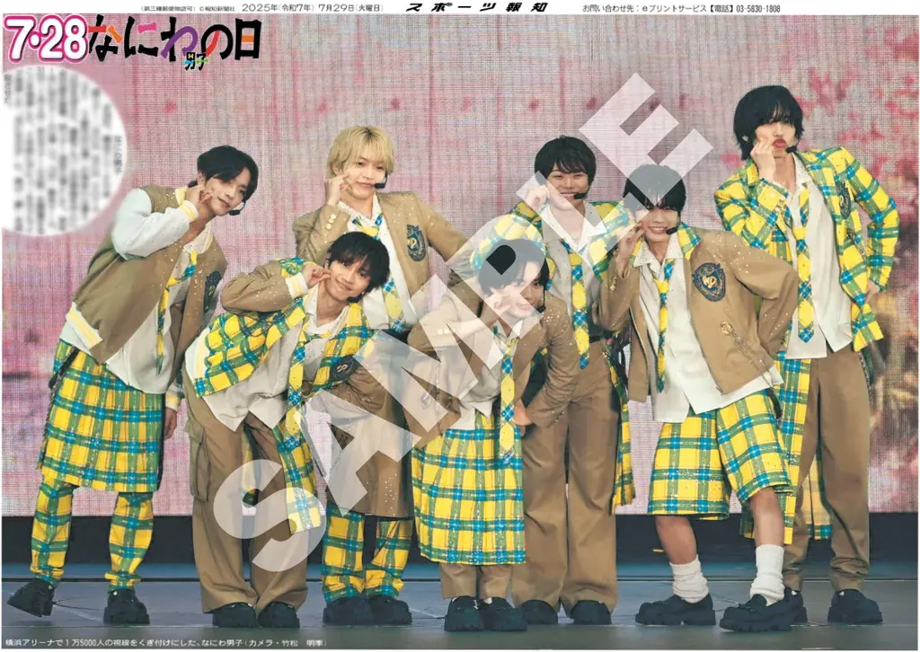 「なにわ男子」横浜アリーナ公演の紙面がスポーツ報知コンビニプリントで発売 画像 3