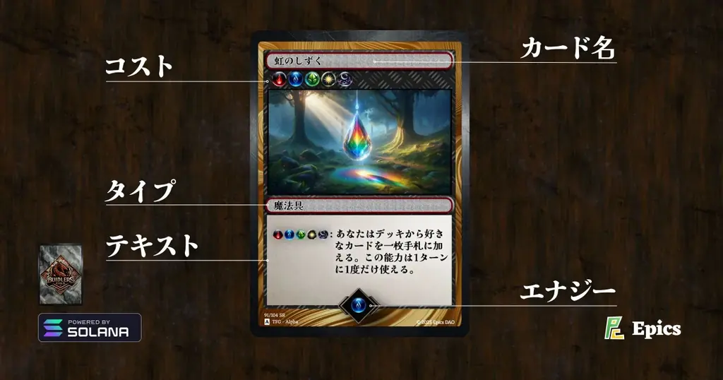 Epics DAO、Solana 新 NFT カード公開、SR 魔法具「虹のしずく」 画像 2