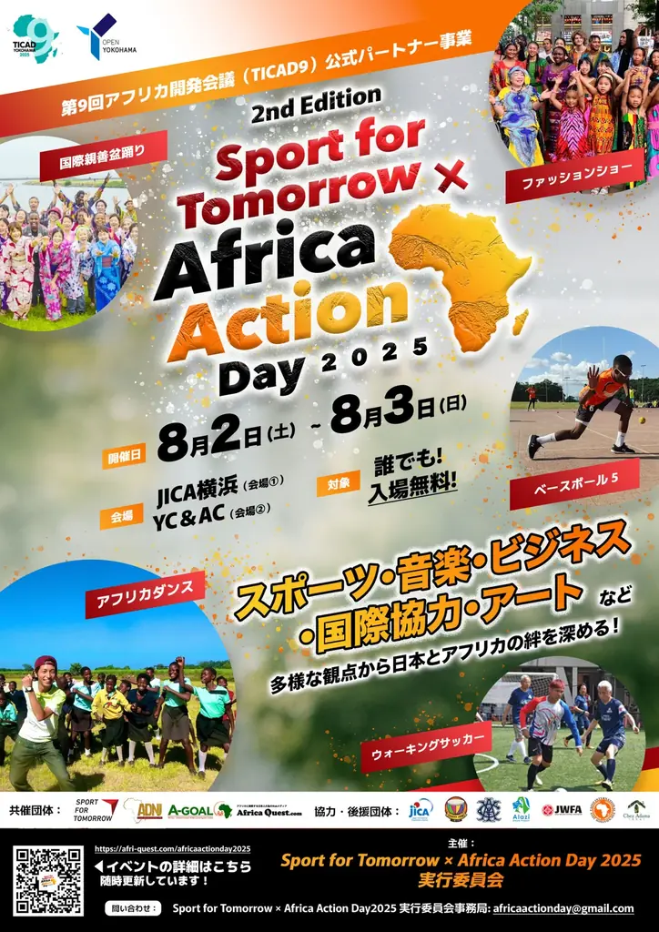 8月2・3日開催「Africa Action Day 2025」でアフリカ交流イベント
