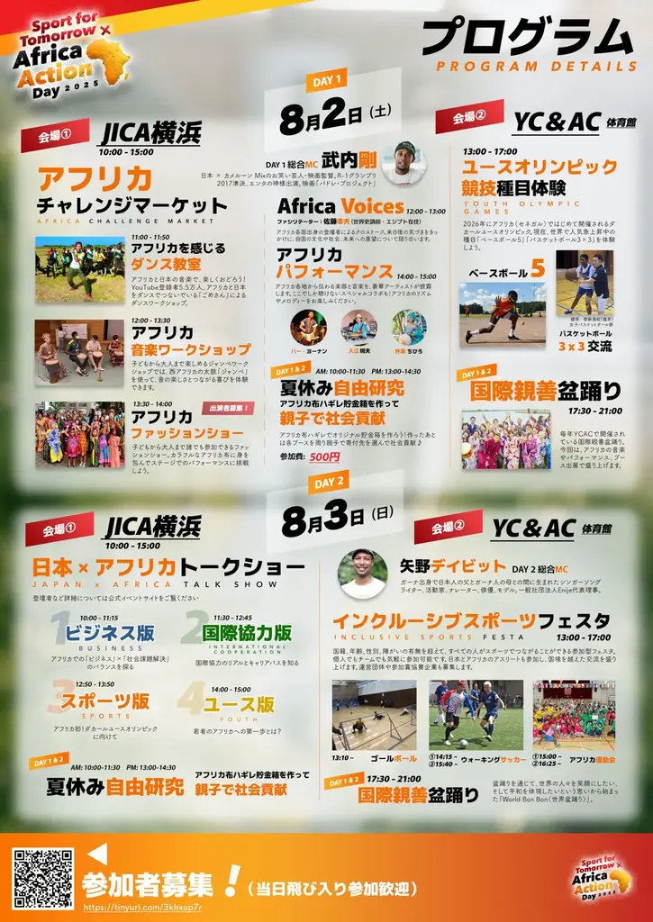 TICAD9公式パートナー事業「Africa Action Day 2025」！アクセルアフリカ、4大トークセッションに登壇！ 画像 2