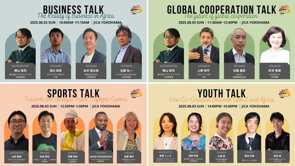 TICAD9公式パートナー事業「Africa Action Day 2025」！アクセルアフリカ、4大トークセッションに登壇！ 画像 4