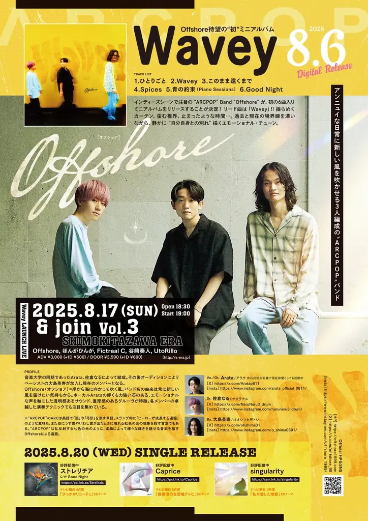 七夕に発表された、インディーズの新星「Offshore」の”初”ミニアルバム『Wavey』が2025年8月6日(水)に配信リリースが決定!! 画像 4