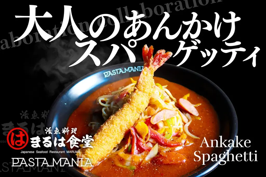 7月30日スタート！名古屋あんかけスパに海老フライ乗せ新メニュー登場