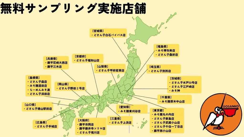 ８月２日はベビースターの日！ベビースターをトッピングしたコラボメニューをどさん子グループにて販売！ 画像 2