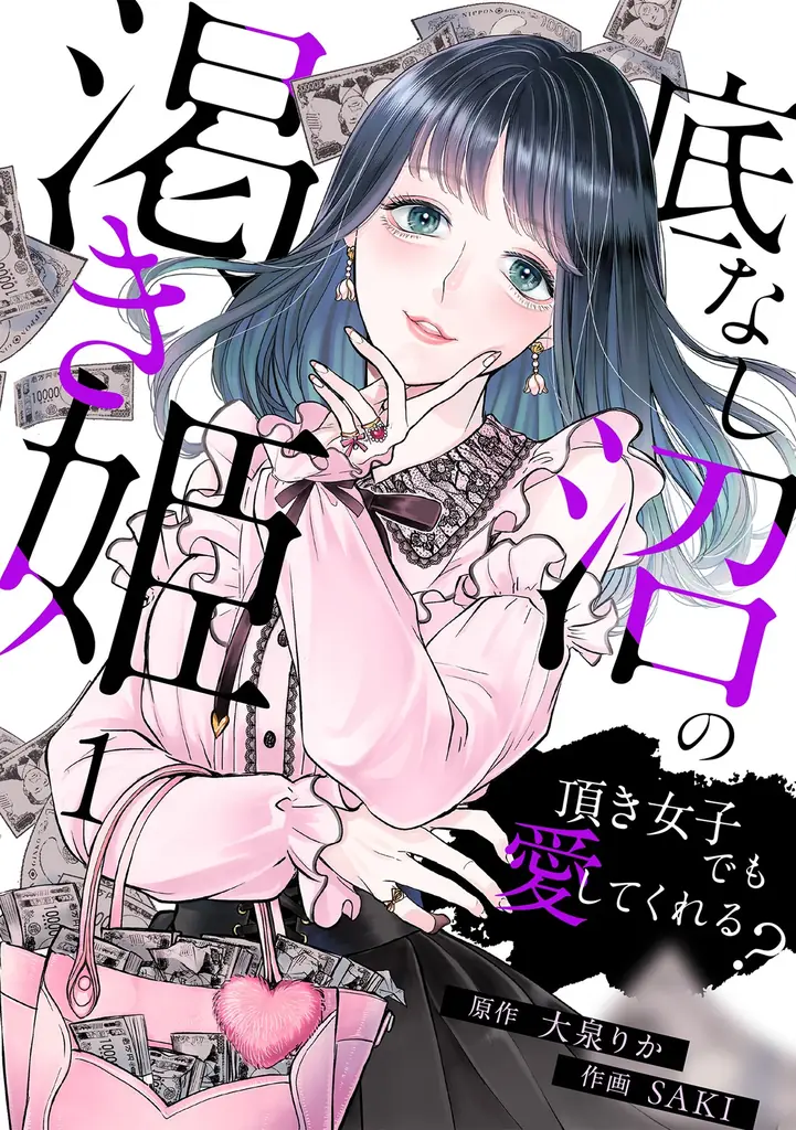 【CLLENN】2025年7月の新連載漫画を紹介！各書店にて配信スタート 画像 2