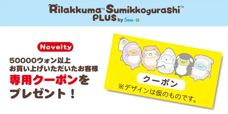 「すみっコぐらし水族館」が韓国・ソウルに登場! 日本では水族館でしか手に入らない限定アイテムが韓国のPOP-UP SHOPにて発売決定! 画像 2