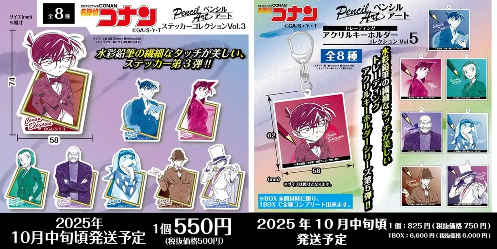 7月30日予約開始！名探偵コナン新ペンシルアートグッズ発売情報