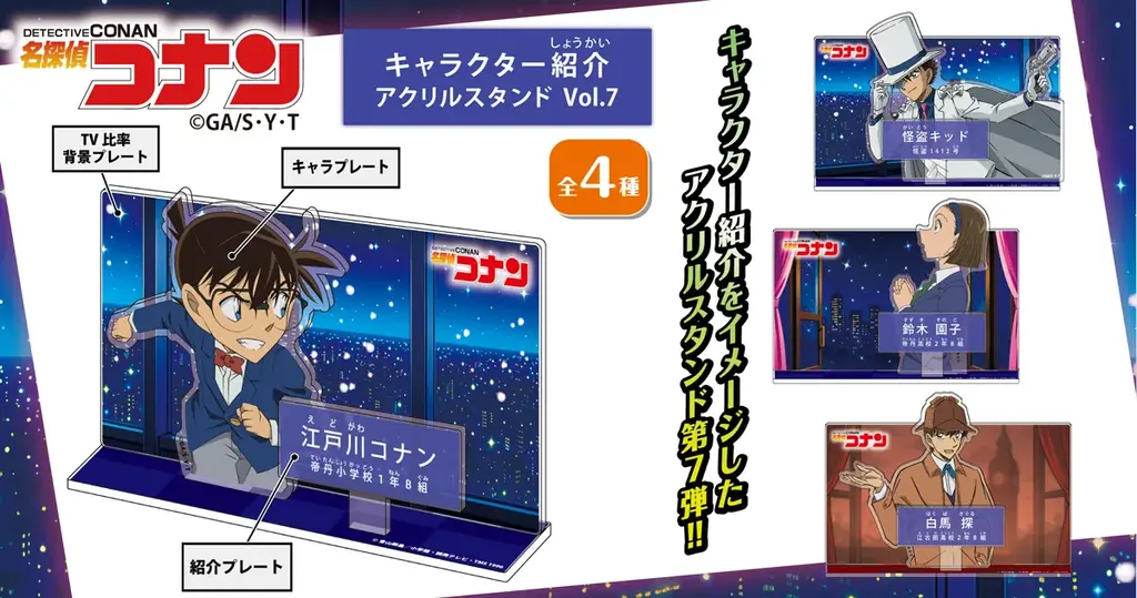 【名探偵コナン】キャラクター紹介アクリルスタンドVol.7の発売が決定!!本日7/30(水)よりご予約受付を開始!! 画像 1