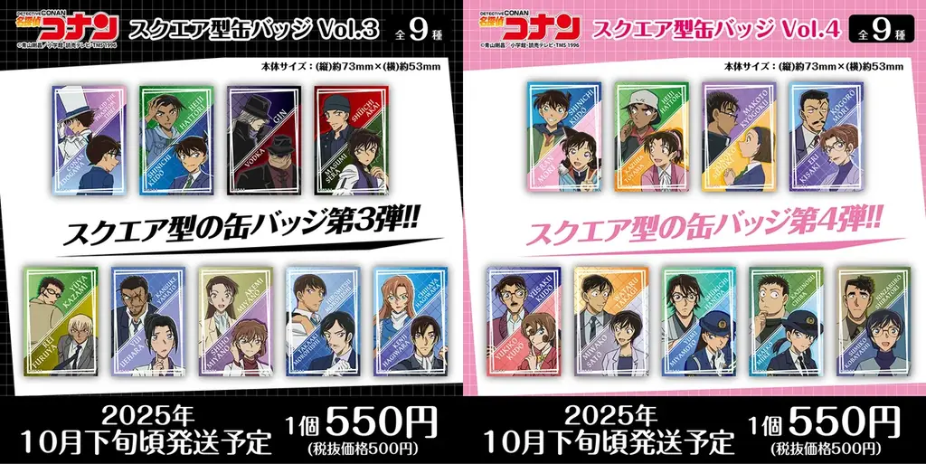 【名探偵コナン】スクエア型缶バッジVol.3、Vol.4の発売が決定!!本日7/30(水)よりご予約受付を開始!! 画像 1