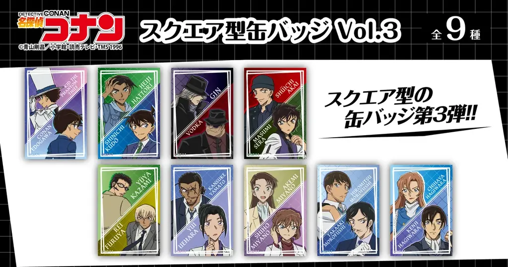 【名探偵コナン】スクエア型缶バッジVol.3、Vol.4の発売が決定!!本日7/30(水)よりご予約受付を開始!! 画像 2