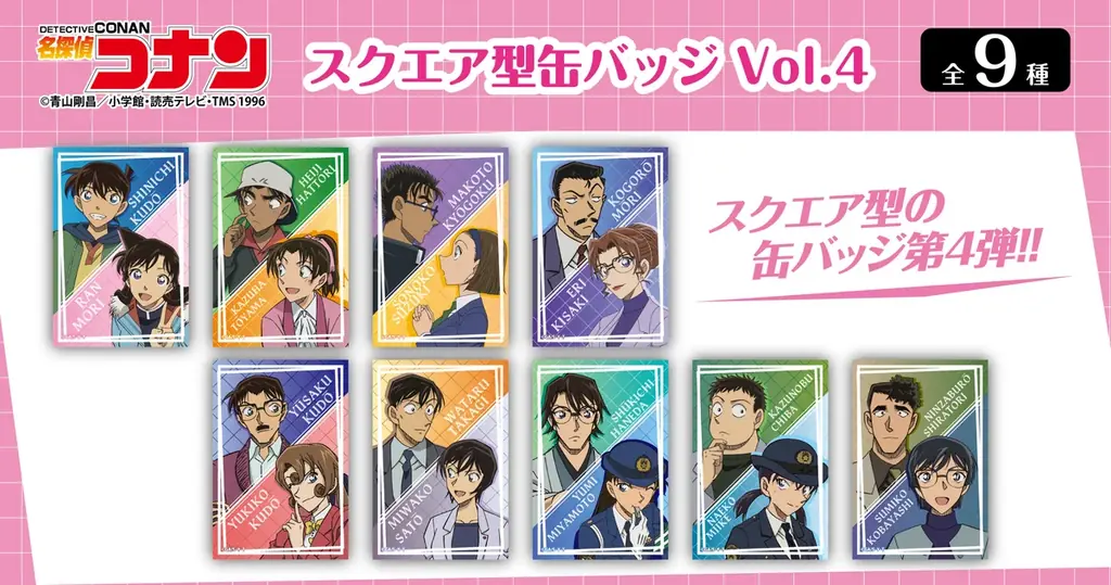 【名探偵コナン】スクエア型缶バッジVol.3、Vol.4の発売が決定!!本日7/30(水)よりご予約受付を開始!! 画像 3