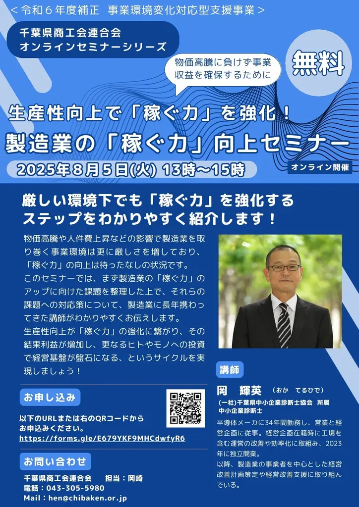 K　気功セミナー 2025年8月5日開催｜製造業向け稼ぐ力強化セミナーの全貌｜ベスト