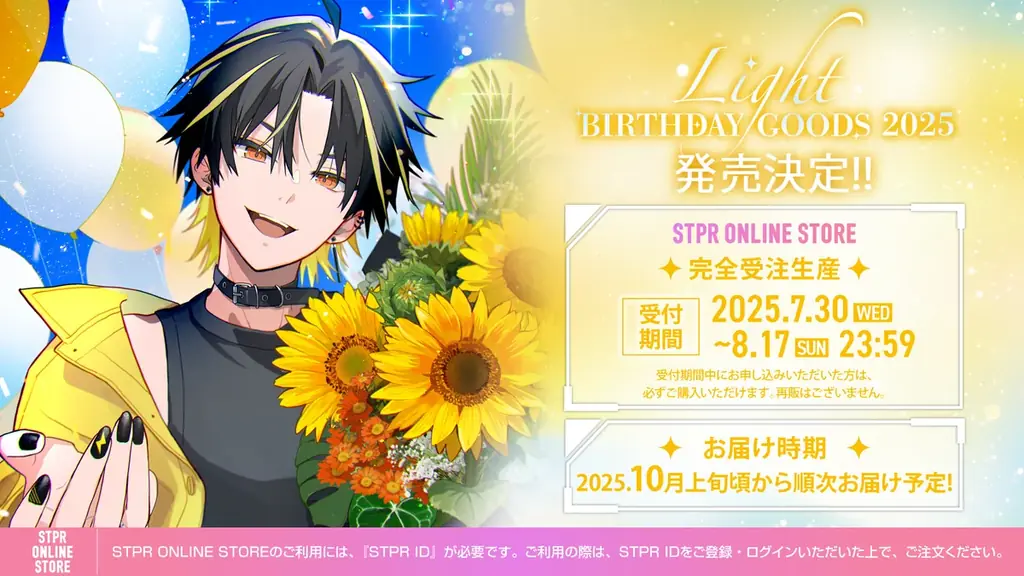 7月30日発売！明雷らいと誕生日記念グッズの全貌と予約情報