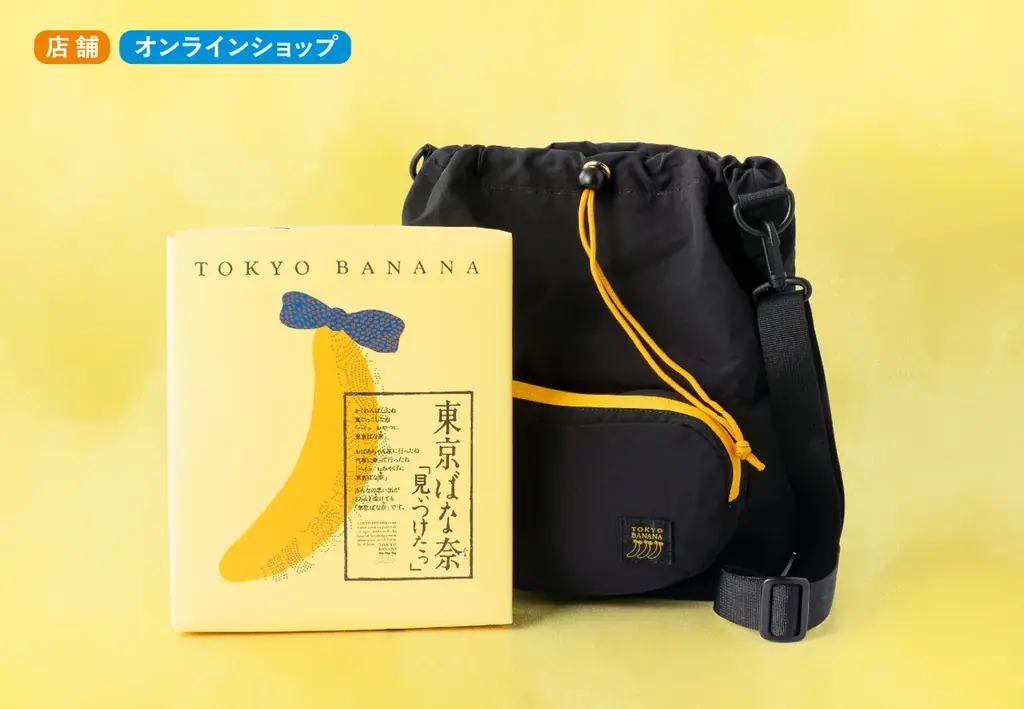 8月7日は「東京ばな奈の日」。バッグやタオル…記念グッズが続々登場～！感謝の気持ちを込めて「オリジナル巾着」プレゼント 画像 3