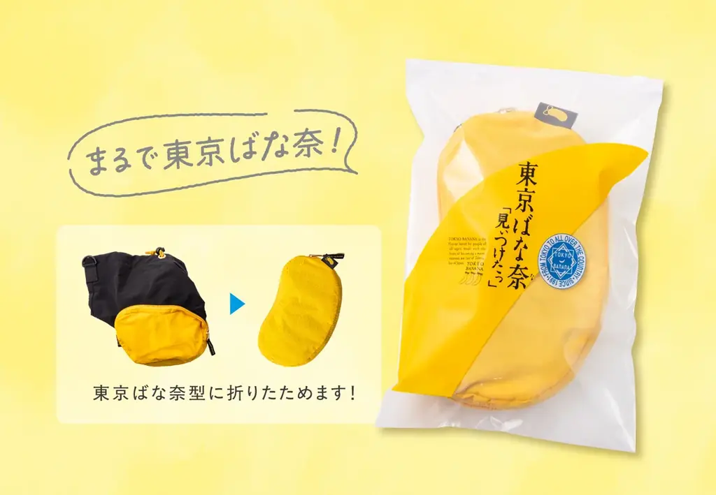 8月7日は「東京ばな奈の日」。バッグやタオル…記念グッズが続々登場～！感謝の気持ちを込めて「オリジナル巾着」プレゼント 画像 4