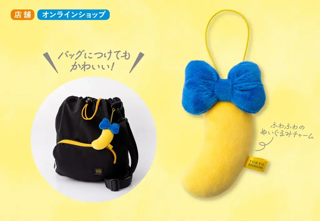8月7日は「東京ばな奈の日」。バッグやタオル…記念グッズが続々登場～！感謝の気持ちを込めて「オリジナル巾着」プレゼント 画像 5